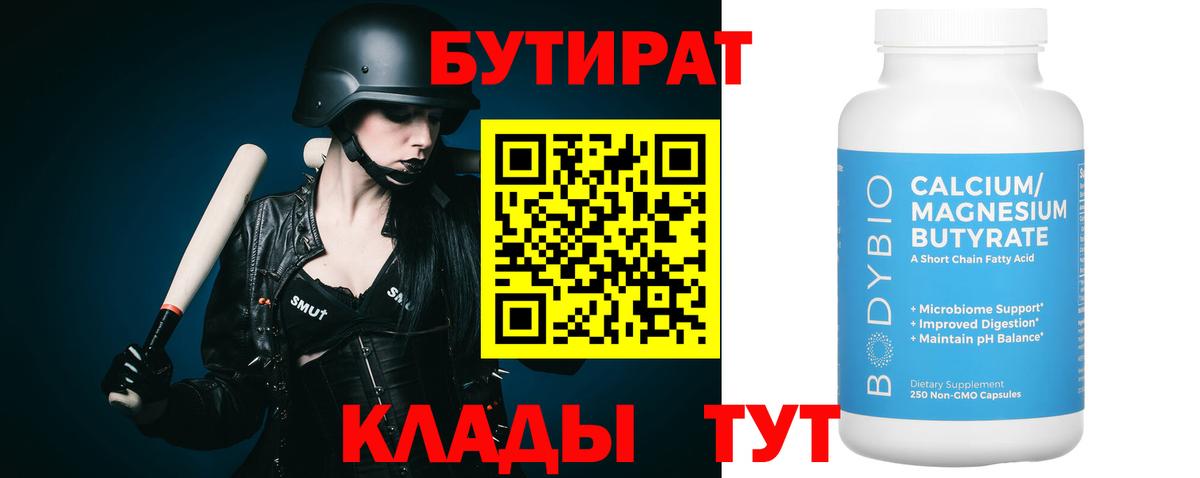 Тельмана  Бутират жидкий экстази  Вход с VPN 
