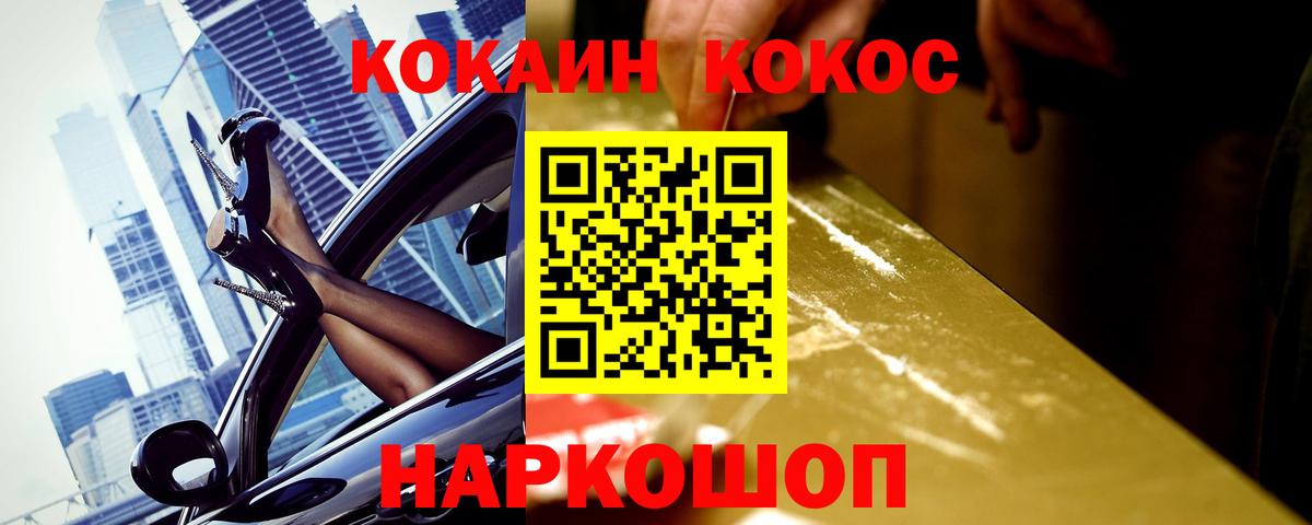 КОКАИН 98%  COCAIN 99%  купить  сайты  Вход с VPN  Тельмана 
