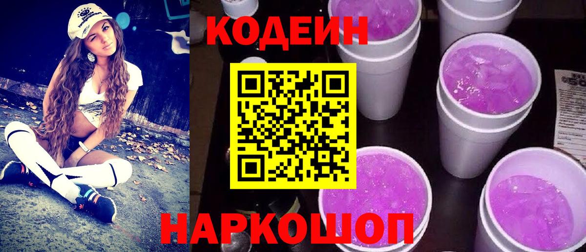 Кодеиновый сироп Lean Purple Drank Тельмана