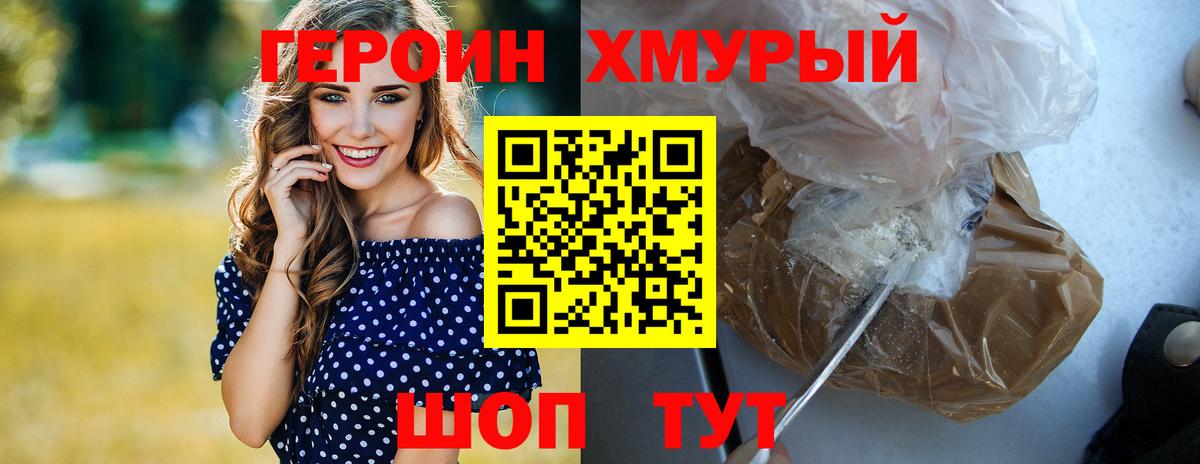 ГЕРОИН афганец  Вход с VPN  Героин  Тельмана 