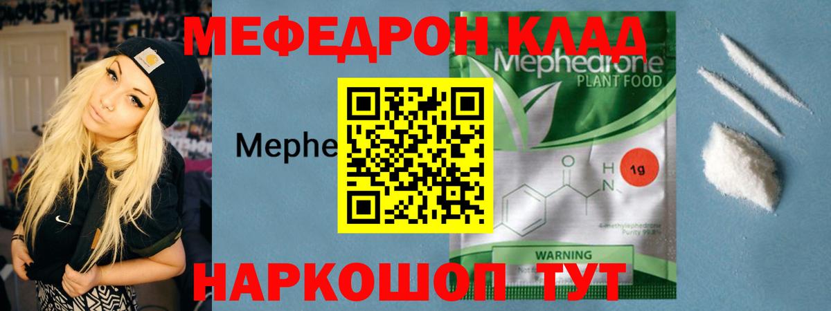 Мефедрон  МЯУ-МЯУ кристаллы  МЯУ-МЯУ кристаллы  МЕФ  Вход с VPN  Тельмана 