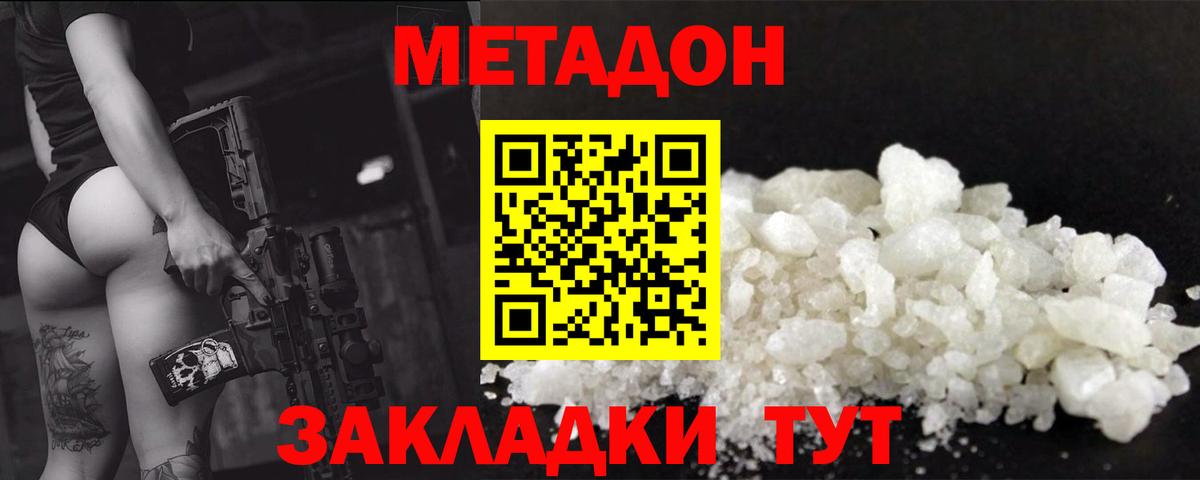 Метадон VHQ  Вход с VPN  Тельмана 